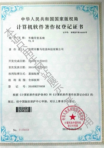 軟著-車(chē)載導(dǎo)覽系統(tǒng)